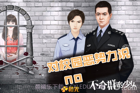不合群的少女最新版截图5