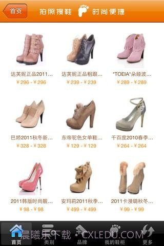 搜鞋客截图3