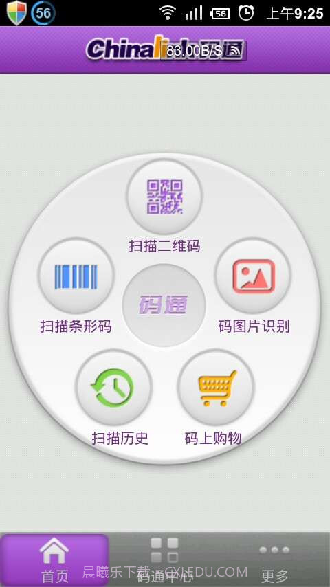 Chinalink码通(二维码防伪)截图1 Chinalink码通(二维码防伪)截图1
