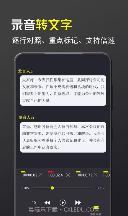 录音大宗师截图2