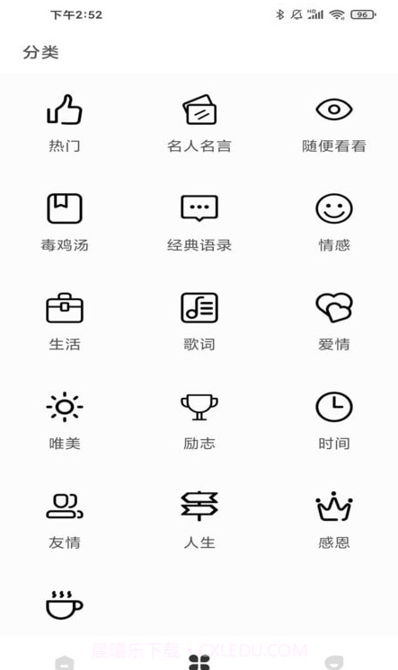 Motivation语录截图1