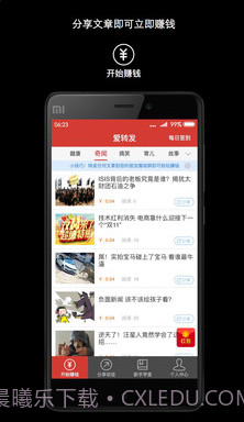 爱转发app截图1