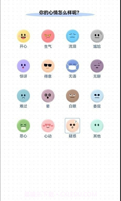 小确幸日记截图3 小确幸日记截图3