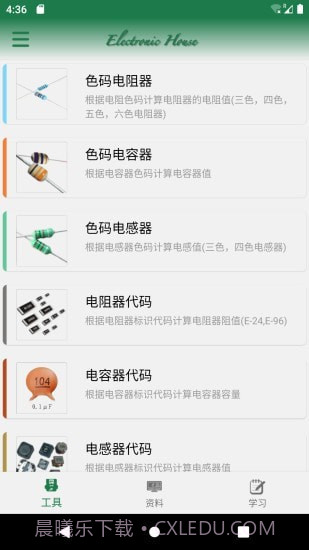 电子家截图4 电子家截图4