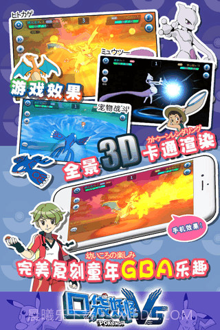 口袋妖怪VS九游截图1