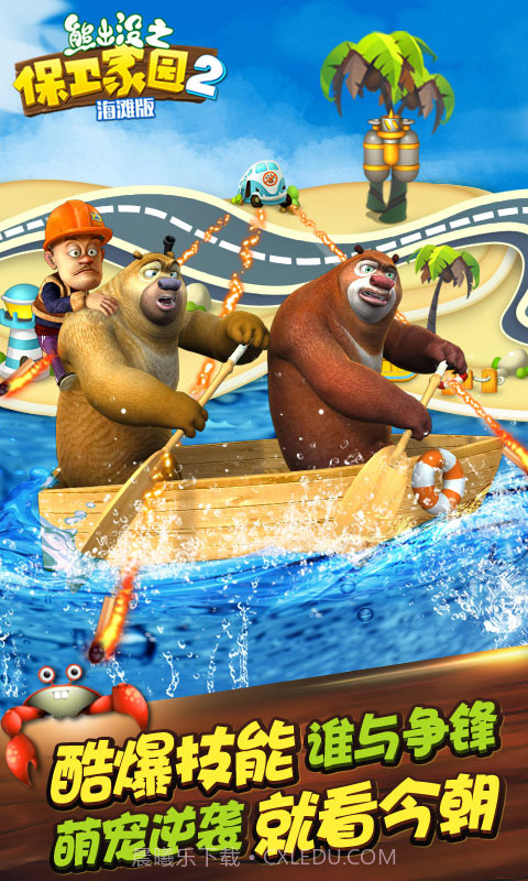 熊出没之保卫家园2修改版截图4