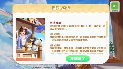 金牌铲使官截图3