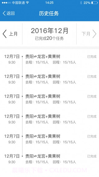 北斗出行司机端官方版截图3 北斗出行司机端官方版截图3