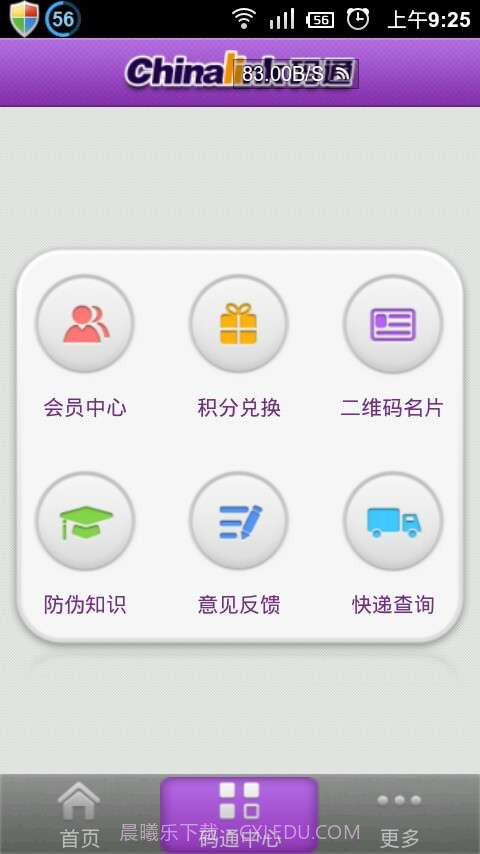 Chinalink码通(二维码防伪)截图2 Chinalink码通(二维码防伪)截图2
