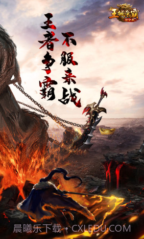 王城争霸送VIP30-王城争霸豪华福利版手机版截图2 王城争霸送VIP30-王城争霸豪华福利版手机版截图2