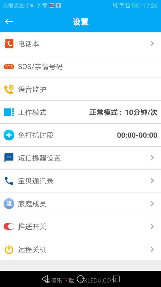 护童卫士APP截图4 护童卫士APP截图4