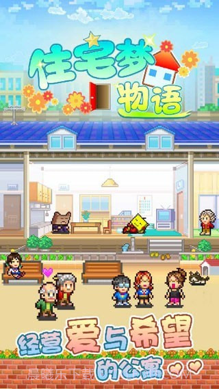 开罗住宅梦物语截图1