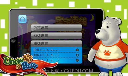 宝宝连线交通截图3 宝宝连线交通截图3