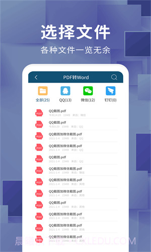 唯美文档转换器截图2