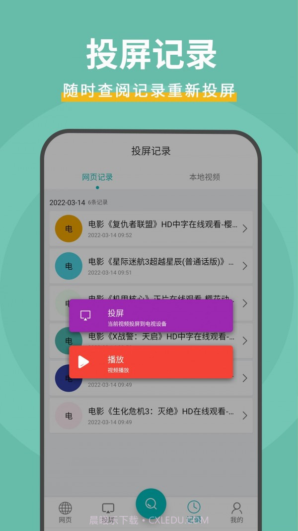 影视投屏助手截图3