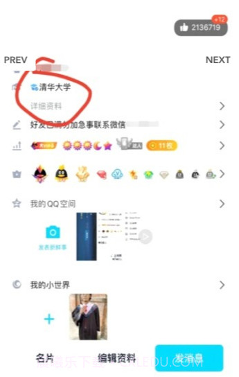 QQ校园认证助手截图1