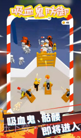 吸血鬼防御 v1.0截图1 吸血鬼防御 v1.0截图1