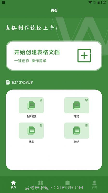 Excel表格助手截图1