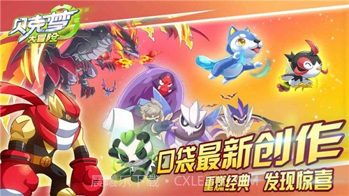 贝克梦大冒险官网版截图1