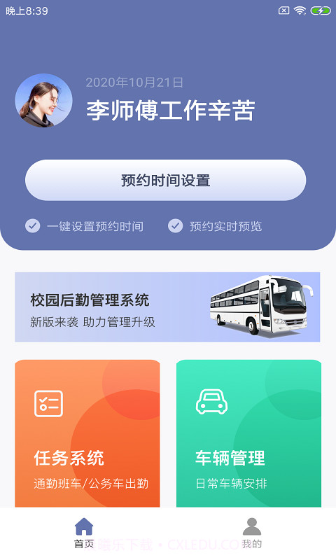 南盟校途截图1