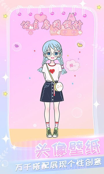 公主房间设计小屋截图2 公主房间设计小屋截图2