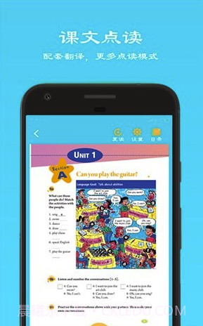 快乐点读(快乐点读同步教材)V1.1 截图1