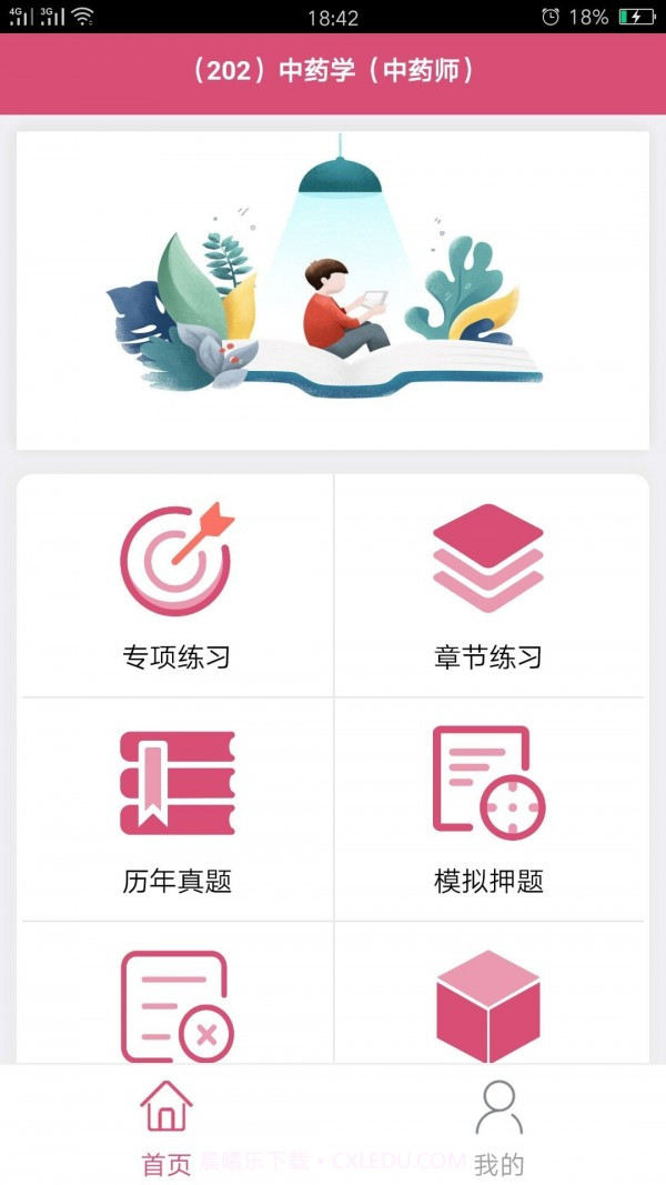 初级中药师中药学截图4