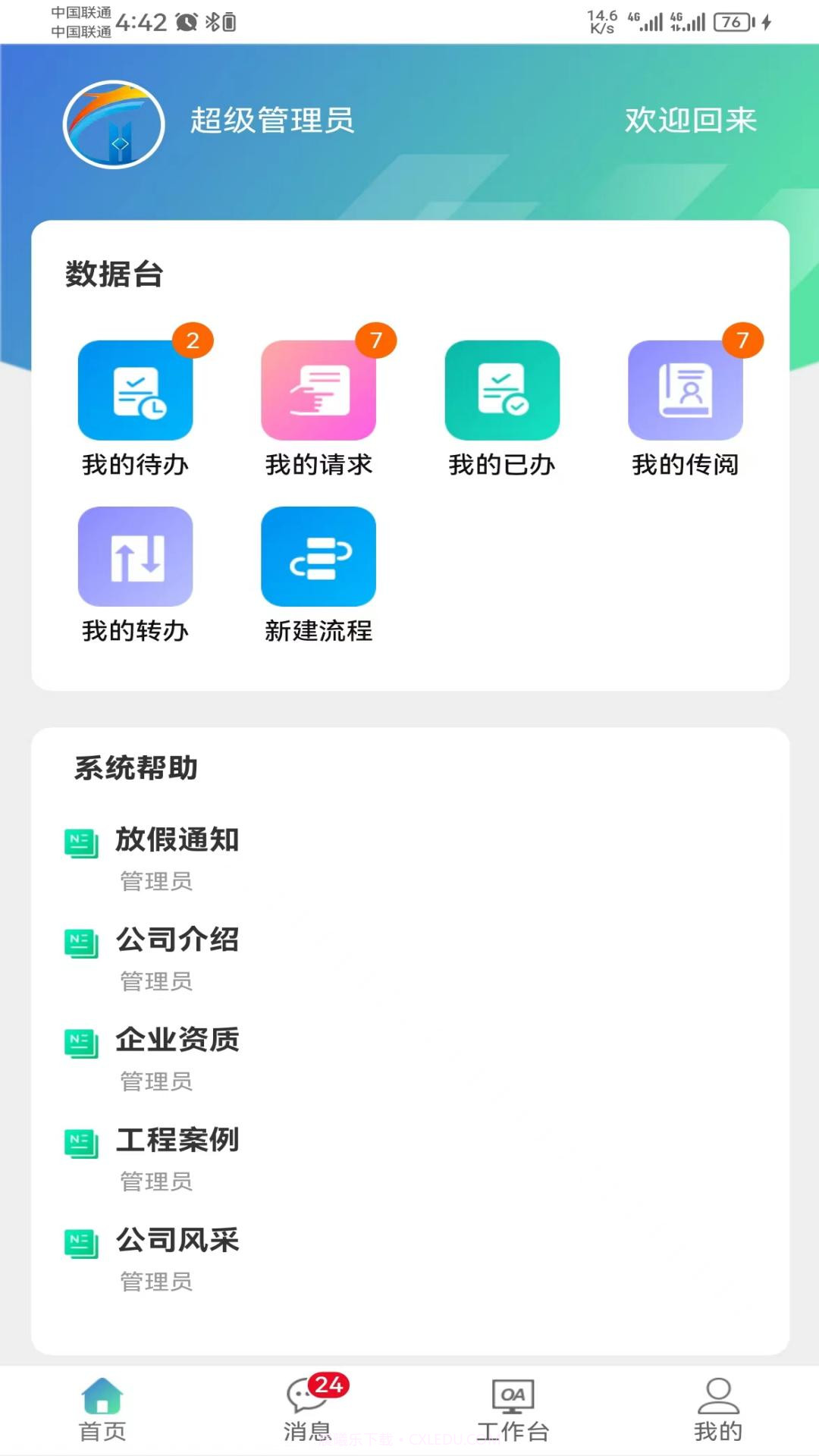 OA协同办公管理系统截图4 OA协同办公管理系统截图4