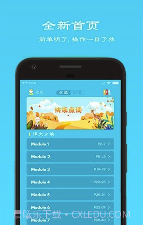 快乐点读(快乐点读同步教材)V1.1 截图2