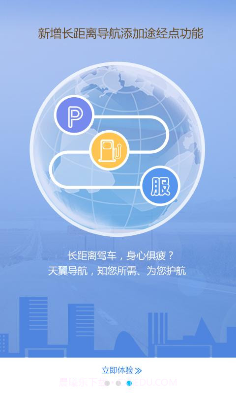 天翼导航截图1 天翼导航截图1