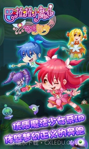巴啦啦小魔仙之奇迹舞步app截图2