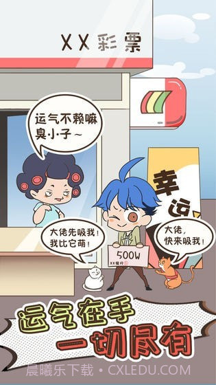 我要当个有钱人截图2 我要当个有钱人截图2