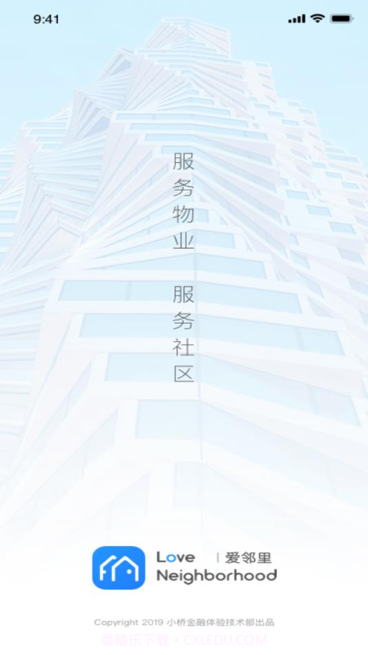 爱邻里APP截图1 爱邻里APP截图1