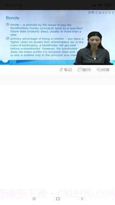 中博课堂截图3 中博课堂截图3