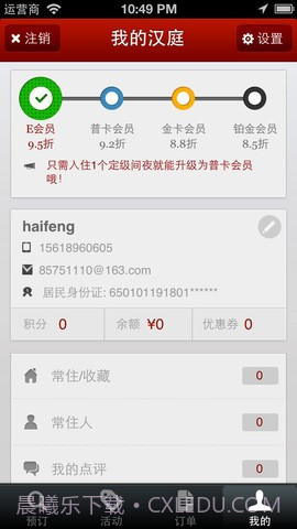 汉庭酒店截图3 汉庭酒店截图3