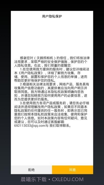 天鹅照相机截图1