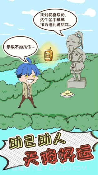 我要当个有钱人截图3 我要当个有钱人截图3