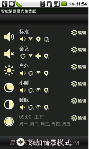 超级兔子智能情景模式截图1
