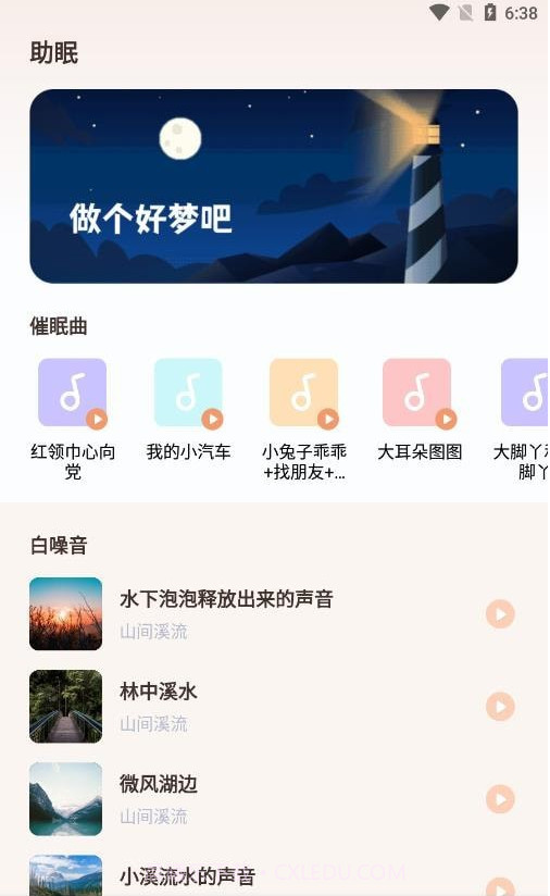 婴儿白噪音截图2 婴儿白噪音截图2