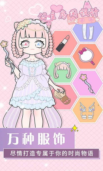 公主房间设计小屋截图3 公主房间设计小屋截图3