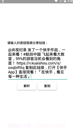 快手视频解析截图2