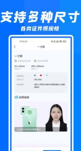 智能快拍证件照截图1 智能快拍证件照截图1