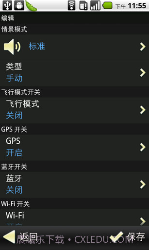 超级兔子智能情景模式截图2