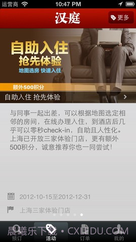 汉庭酒店截图1 汉庭酒店截图1