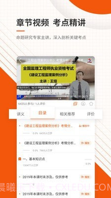 监理师准题库截图4