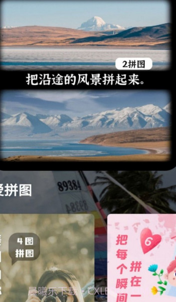 全能拼图相机截图3