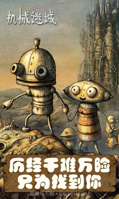 机械迷城2截图1 机械迷城2截图1