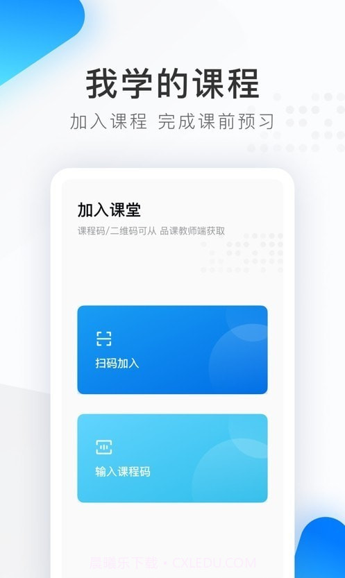 希沃品课学生端截图4 希沃品课学生端截图4