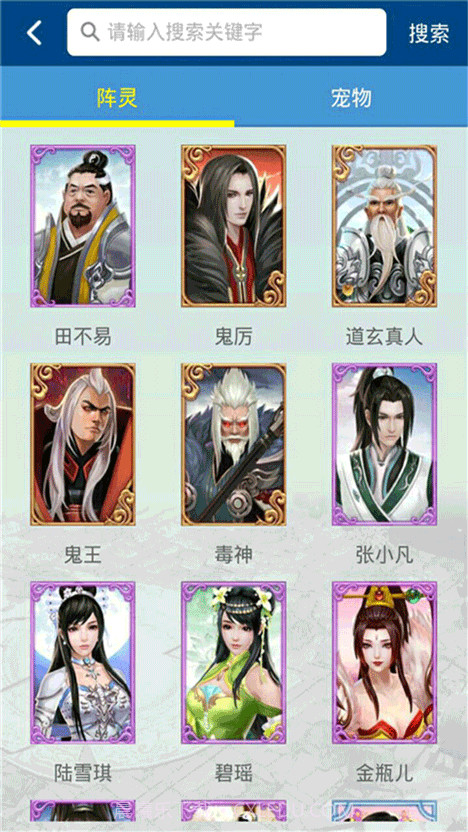 诛仙手游攻略助手截图4 诛仙手游攻略助手截图4