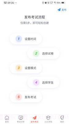 易游通学训助手截图2 易游通学训助手截图2